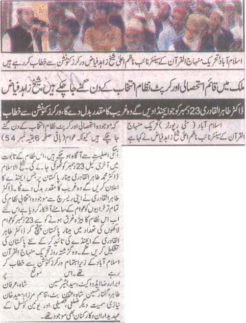 Minhaj-ul-Quran  Print Media CoverageDaily M Watch Front Page